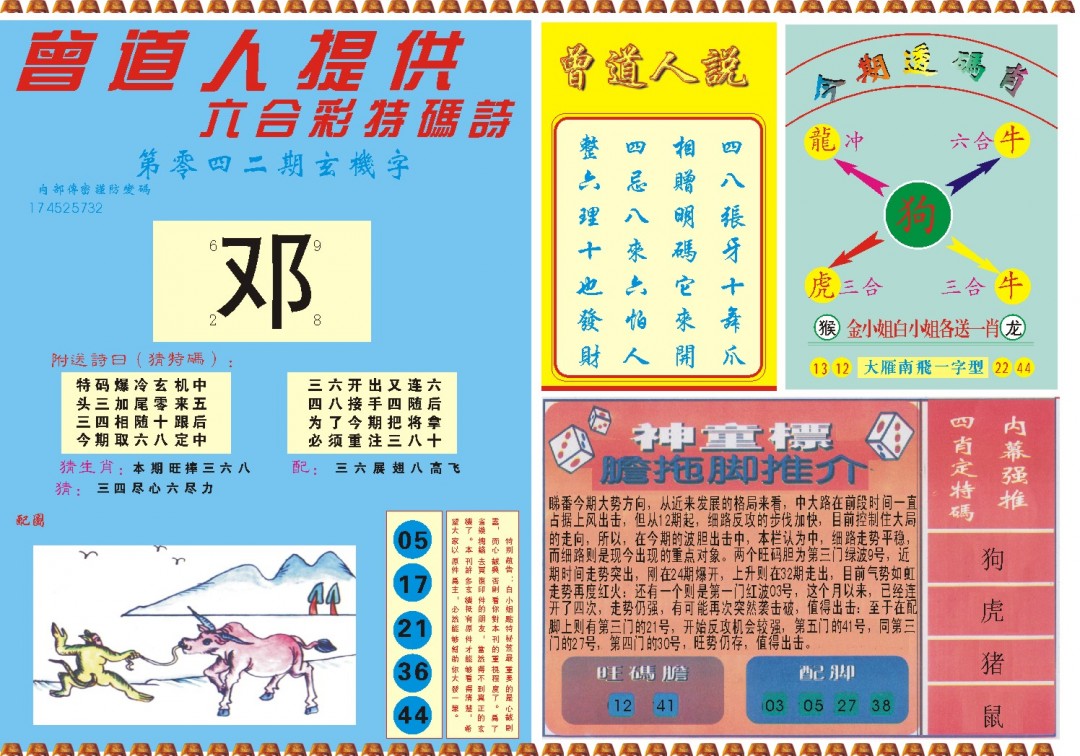 2025042期曾道人内幕B