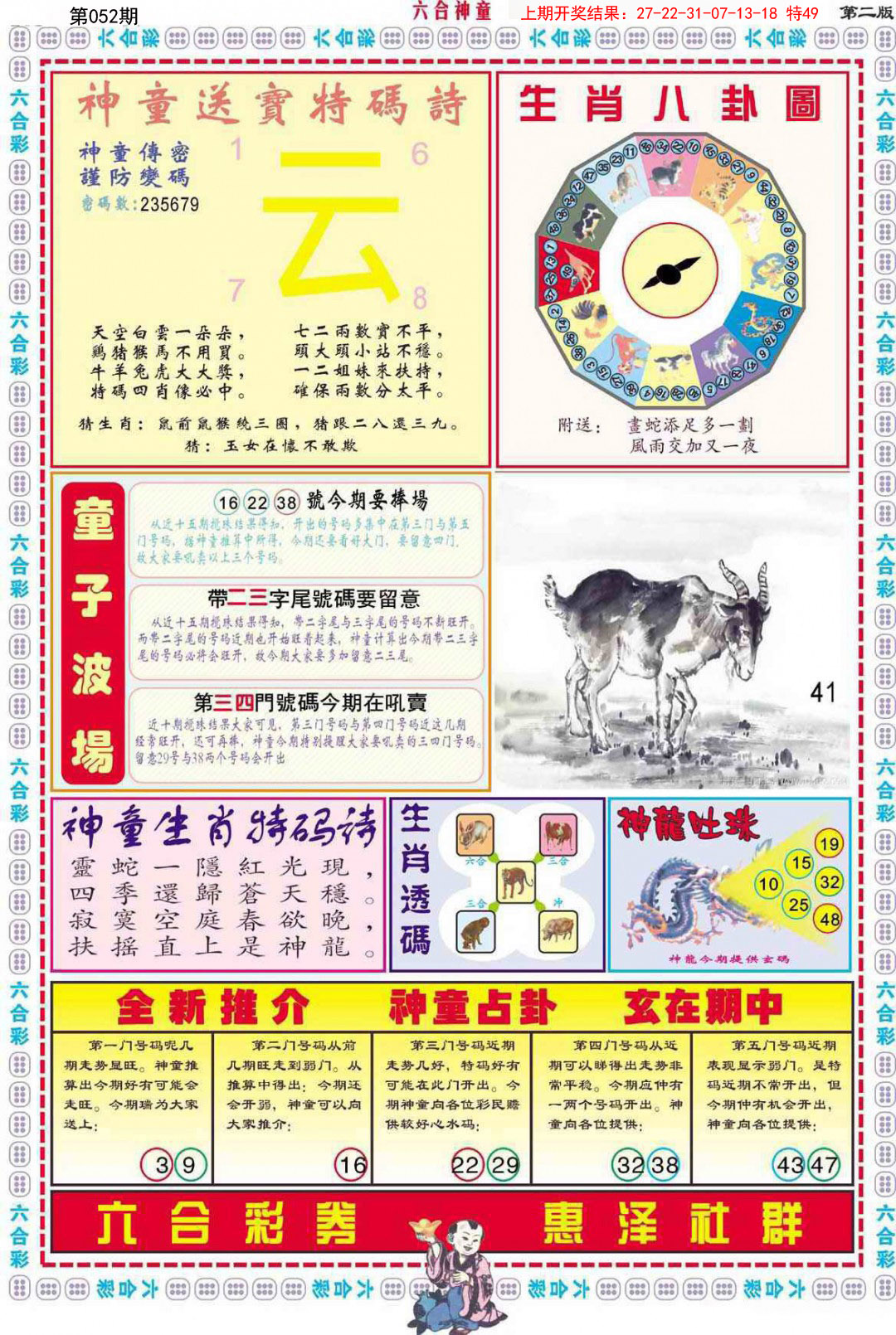 2025052期六合神童B