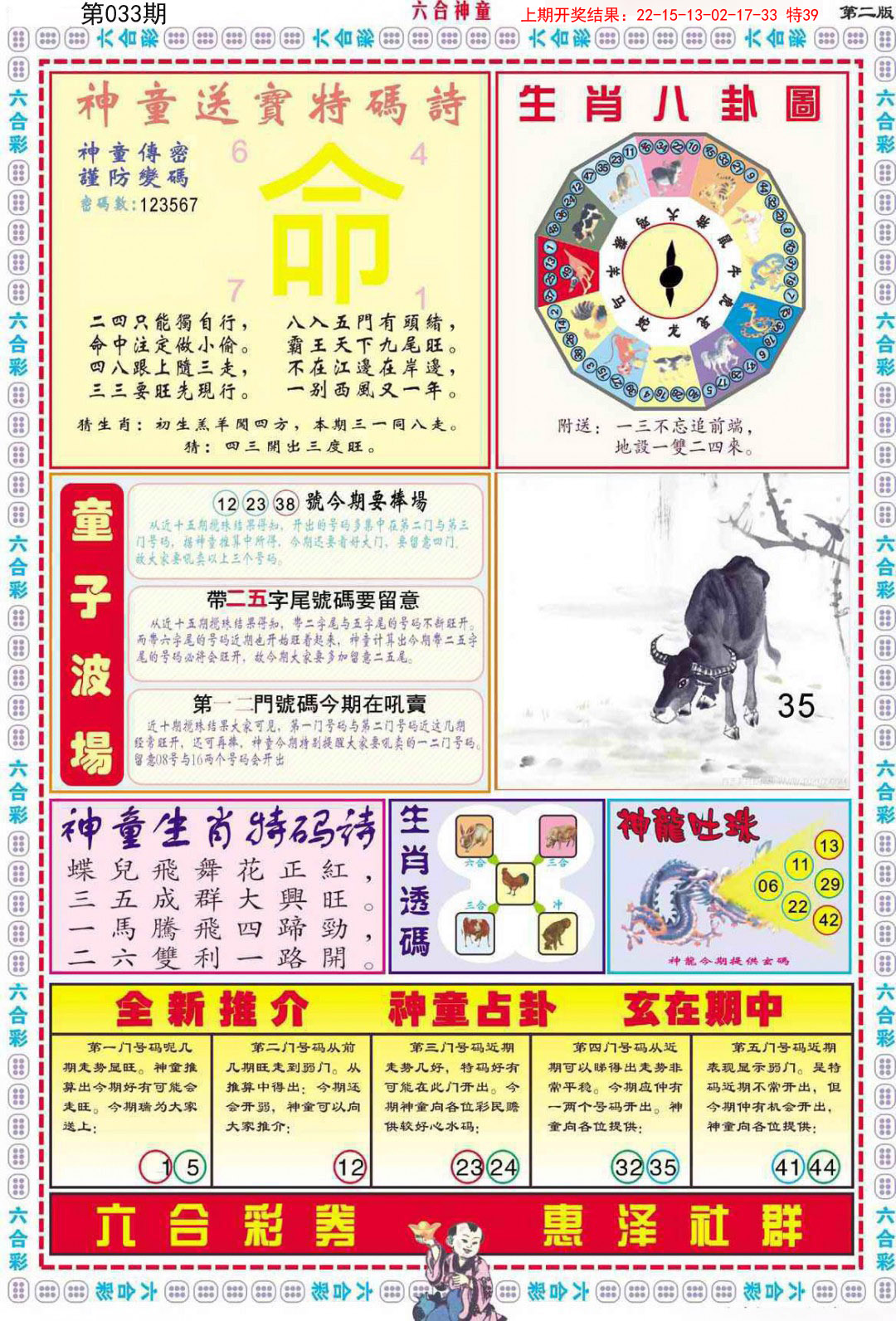 2025033期六合神童B