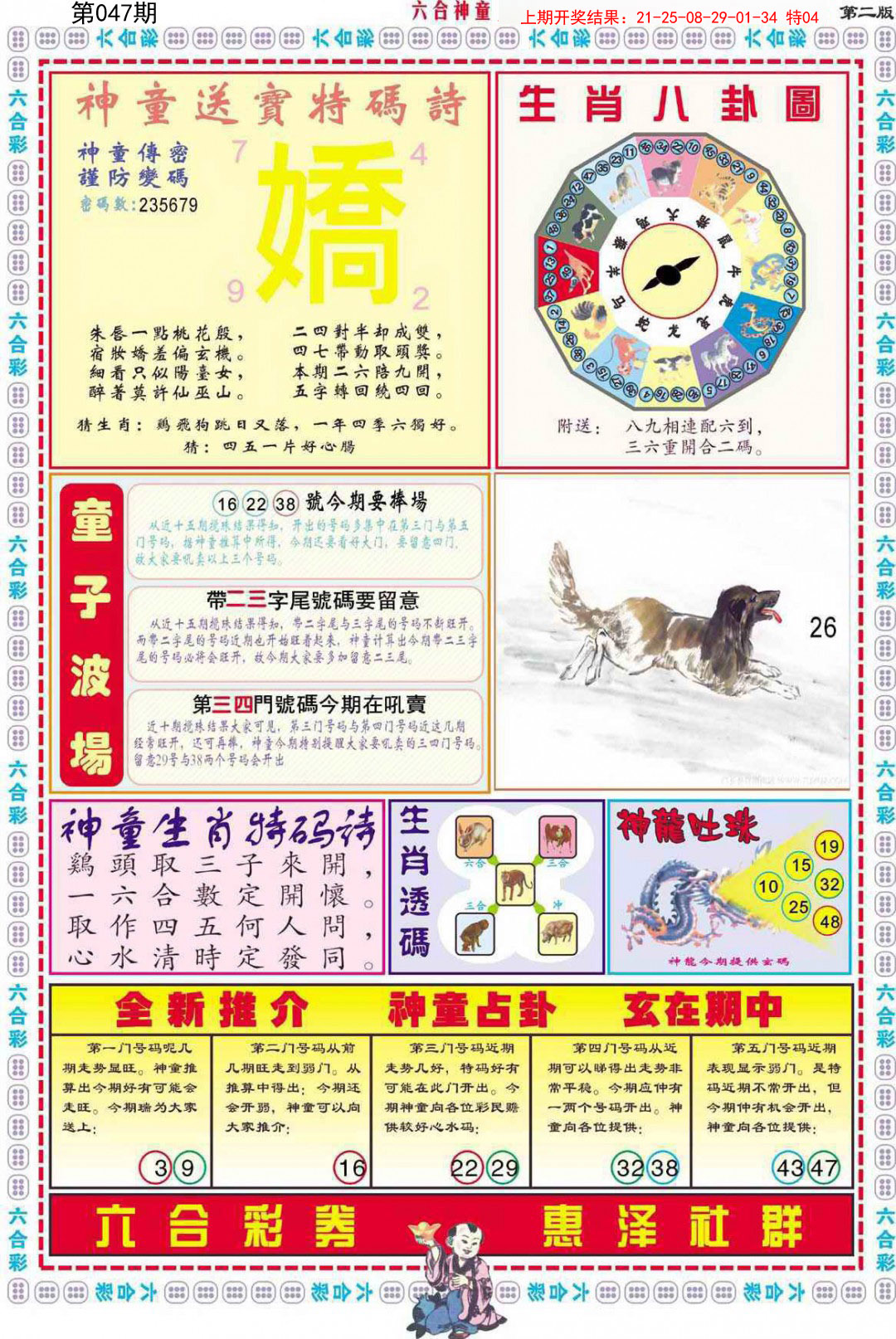 2025047期六合神童B