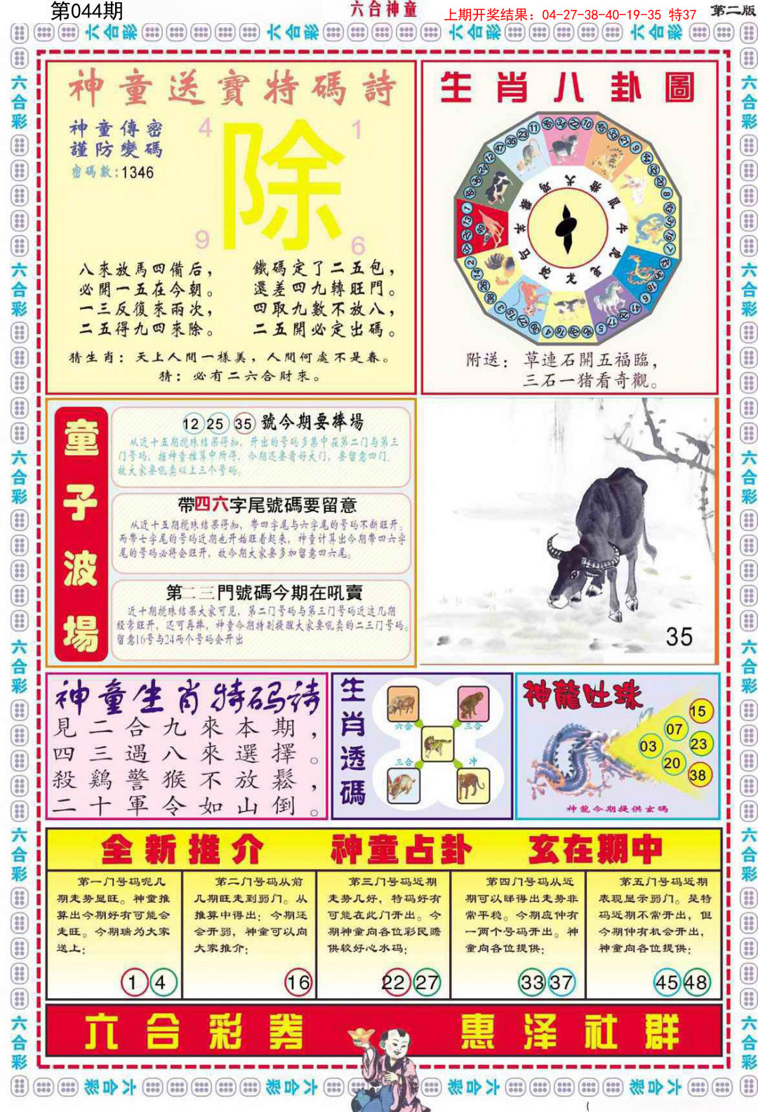 2025044期六合神童B
