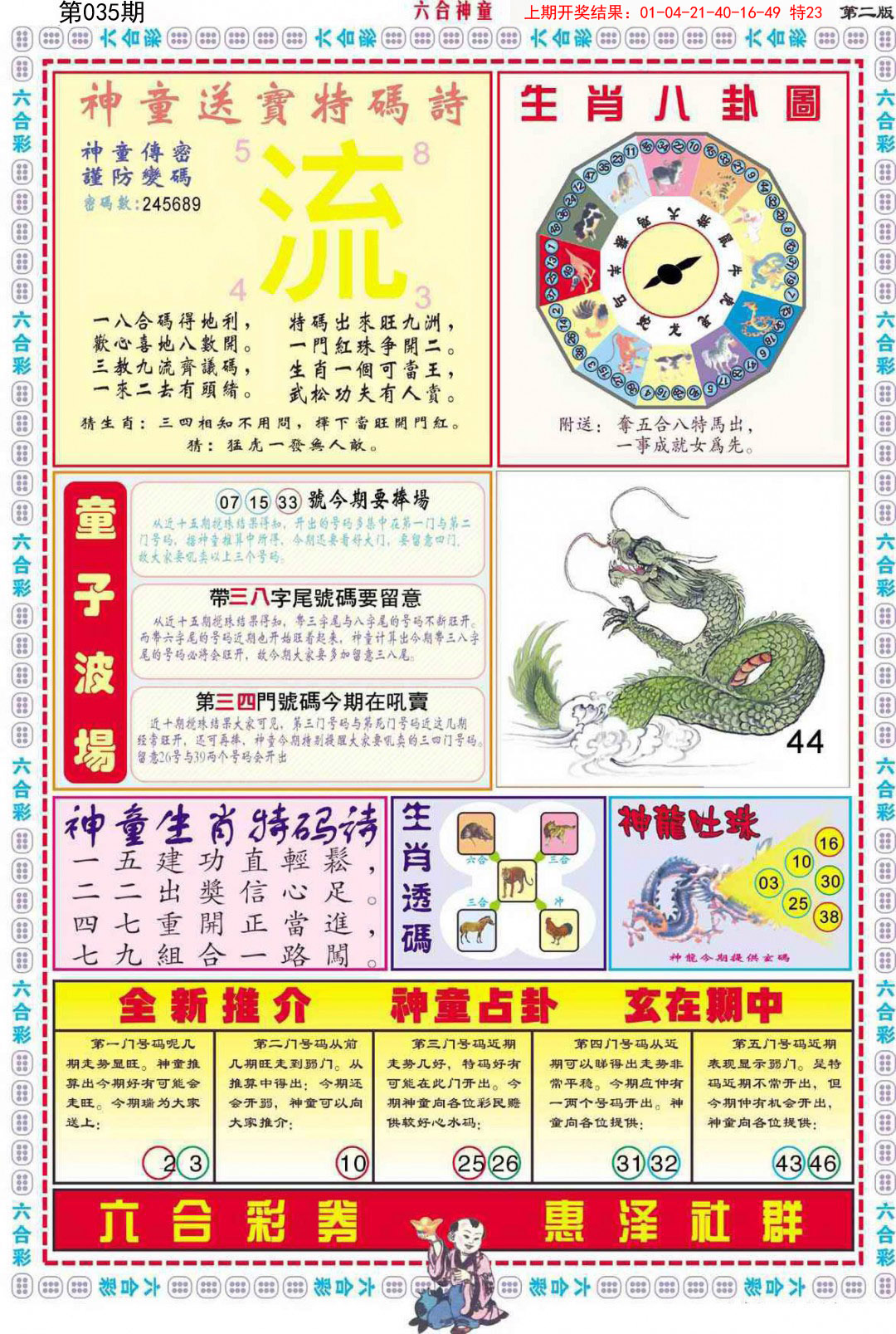 2025035期六合神童B