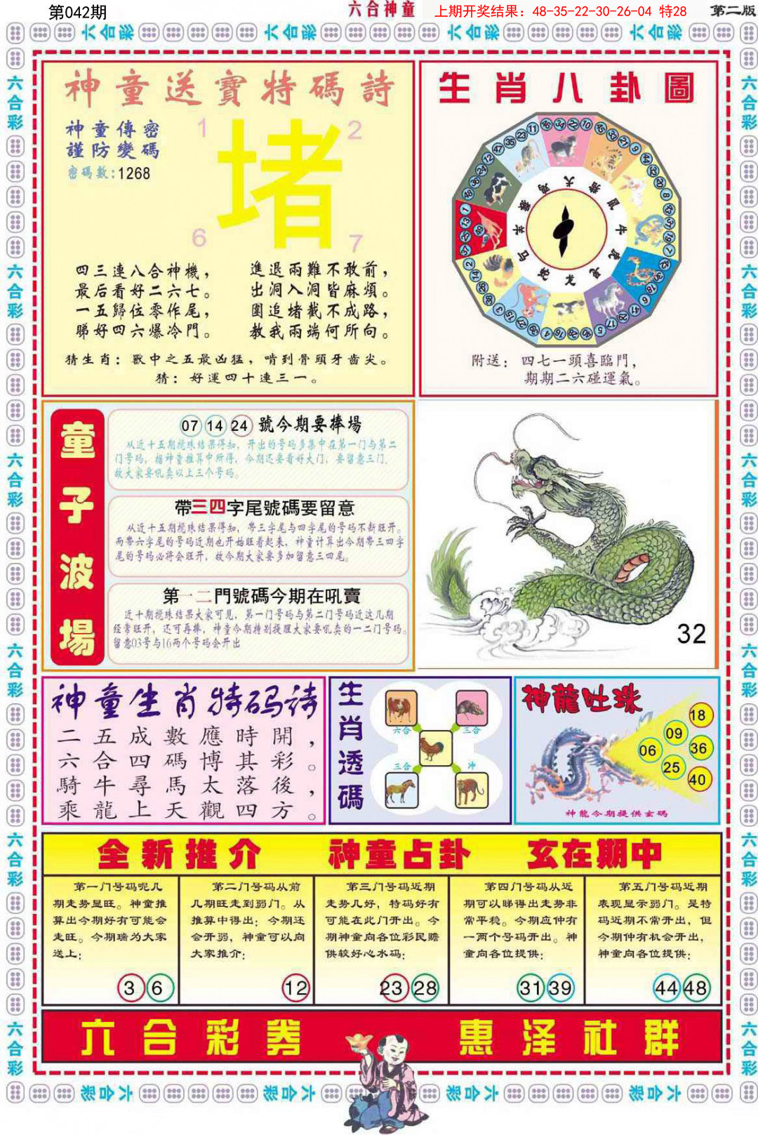 2025042期六合神童B