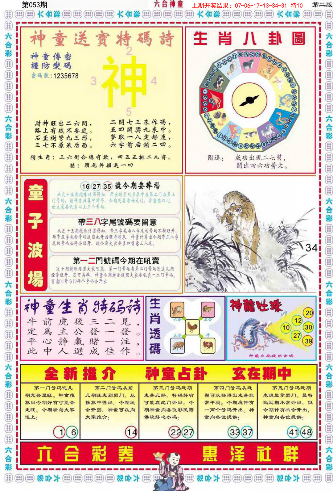 2025053期六合神童B