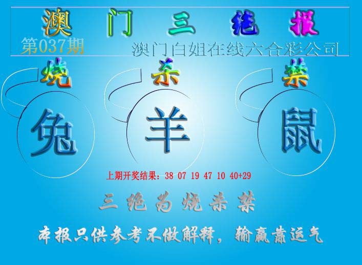 2025037期三绝报（新版）