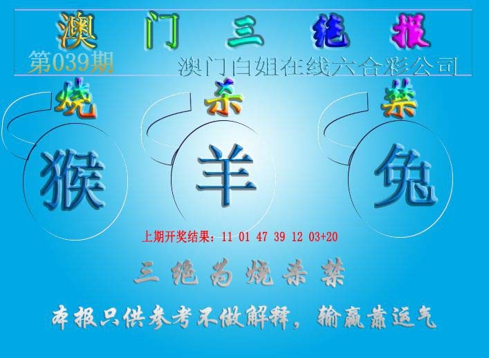 2025039期三绝报（新版）