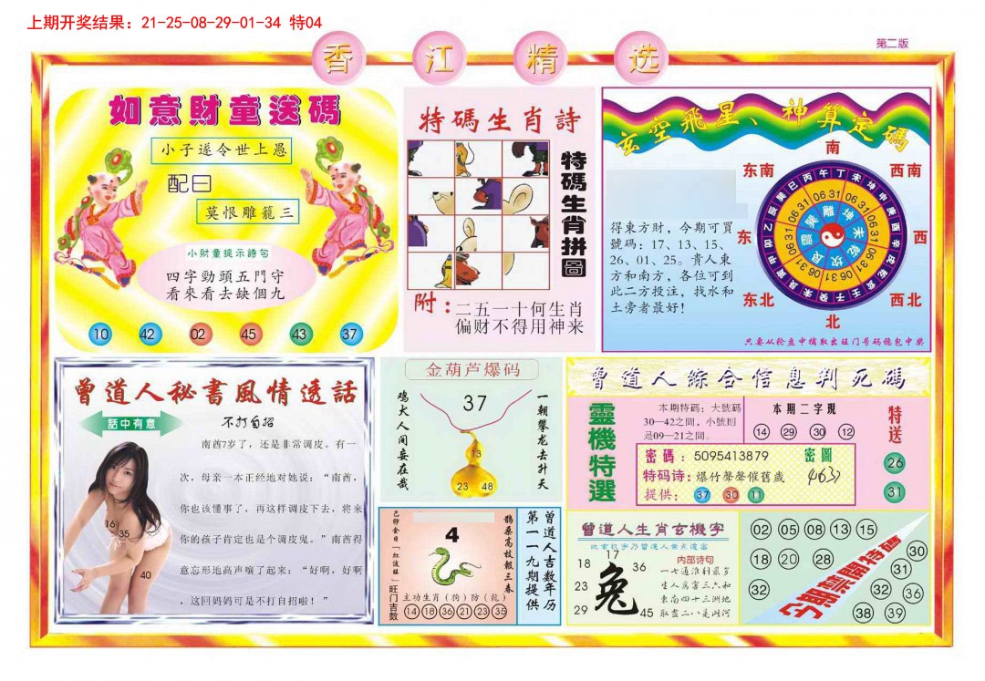2025047期精选B
