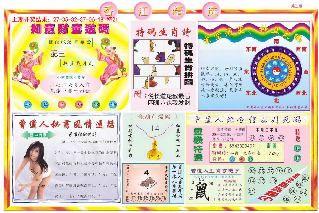 2025036期精选B