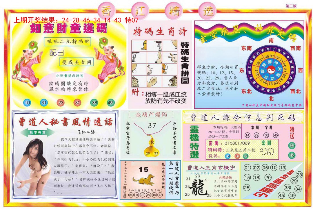 2025045期精选B