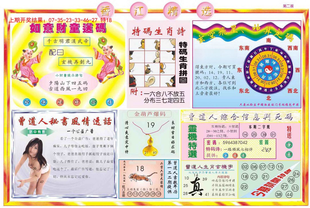 2025049期精选B