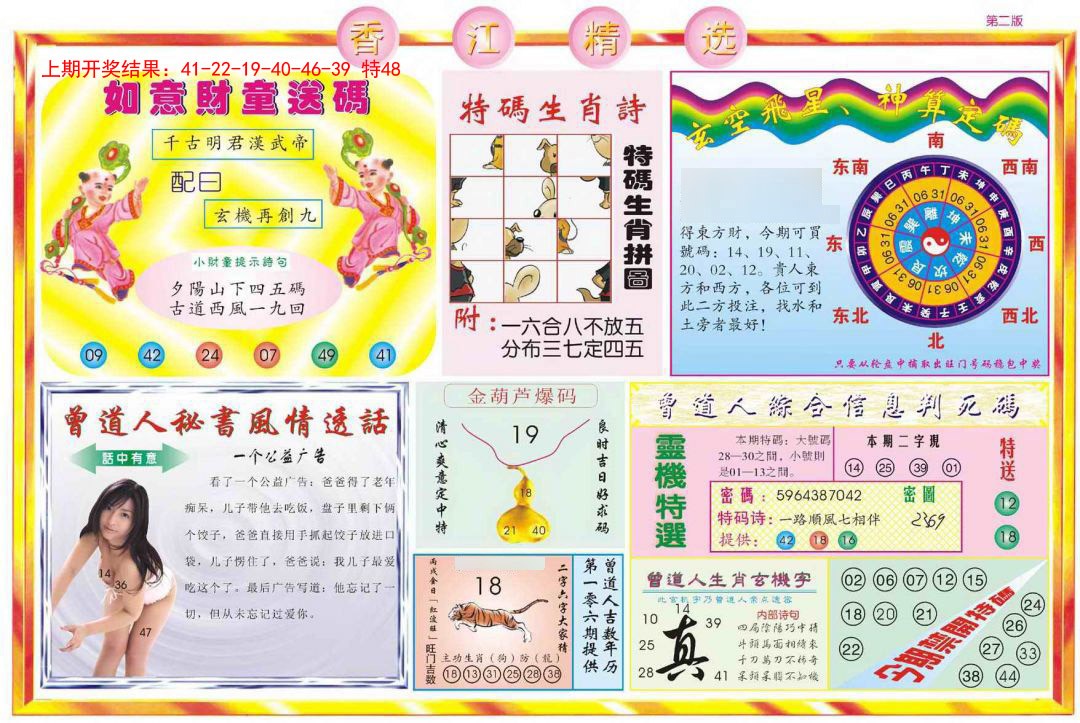 2025034期精选B