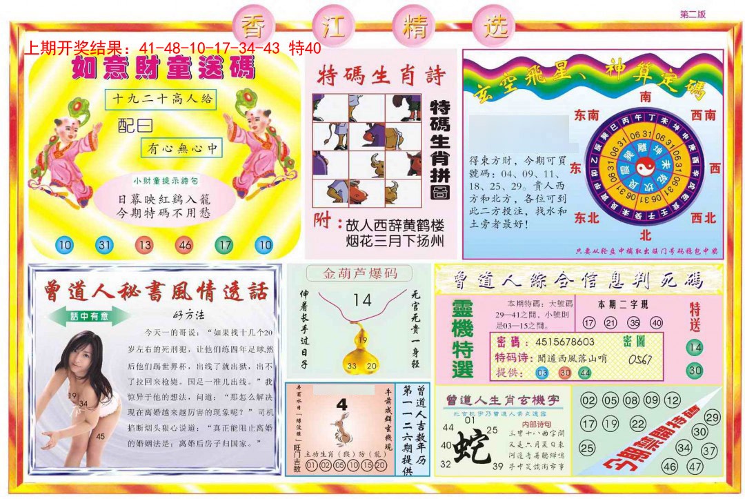 2025040期精选B