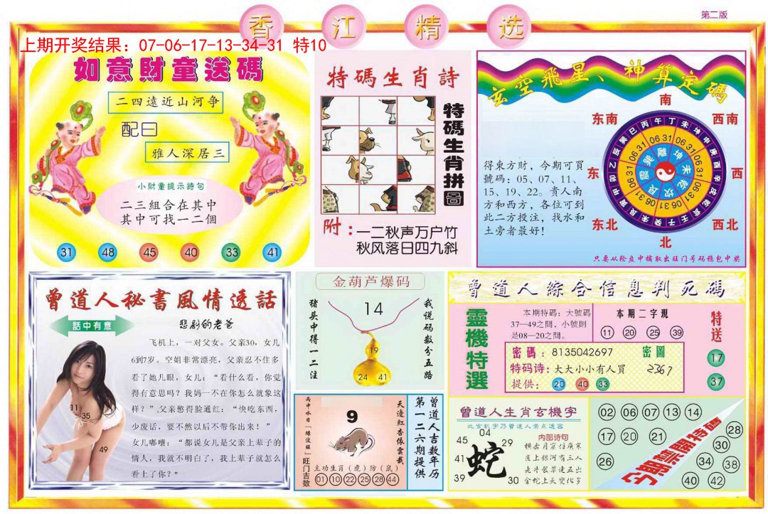 2025053期精选B