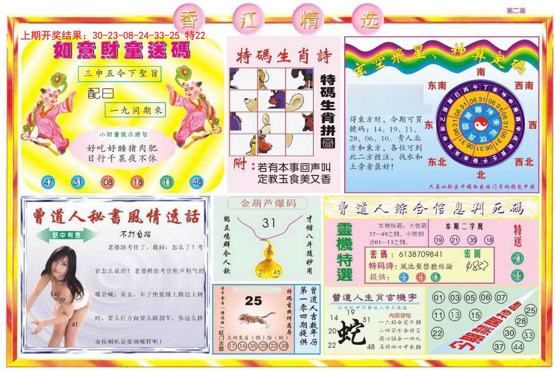 2025032期精选B