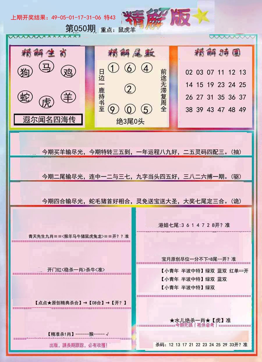 2025050期精解版