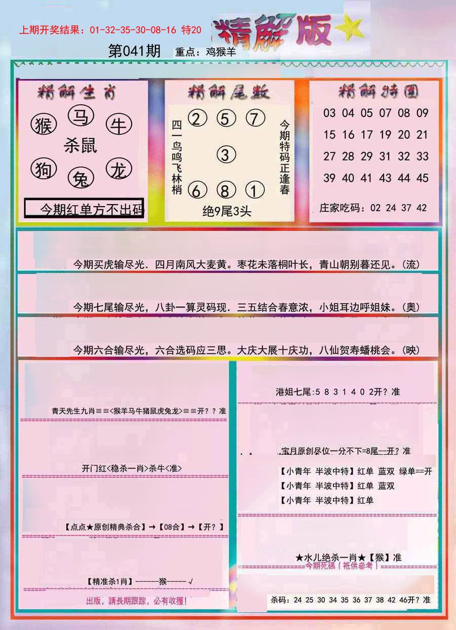 2025041期精解版