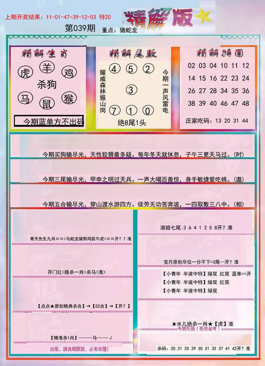 2025039期精解版