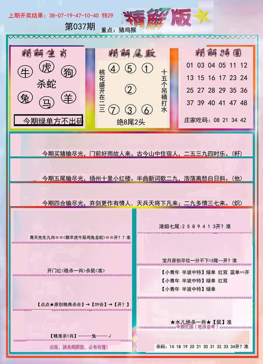 2025037期精解版