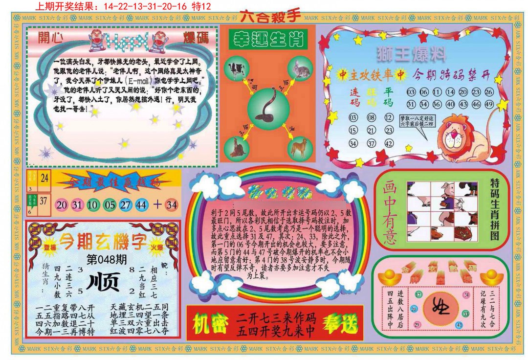 2025048期新六合杀手B