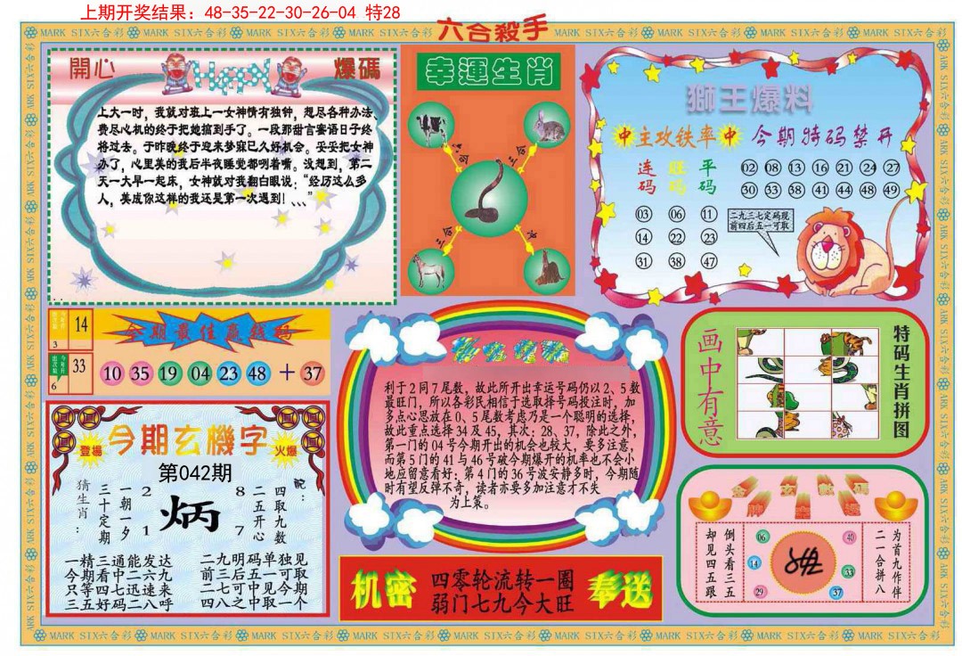 2025042期新六合杀手B