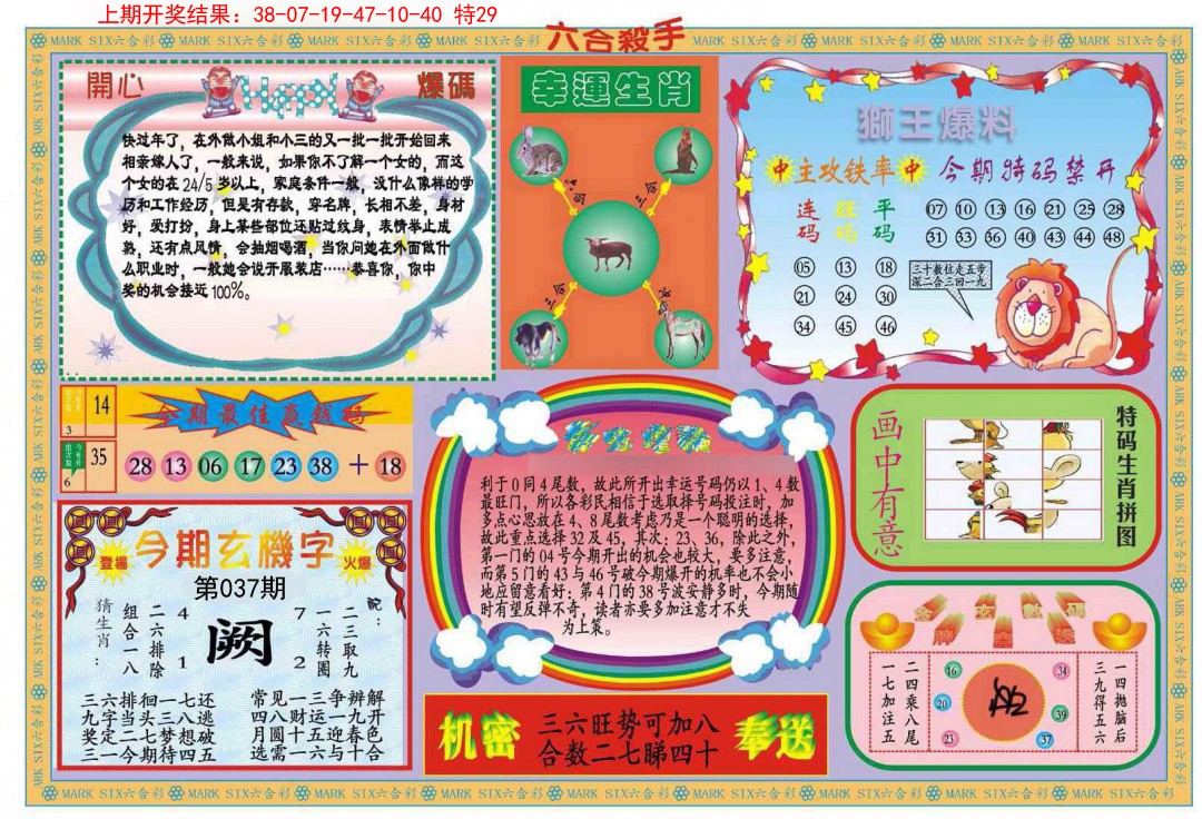 2025037期新六合杀手B