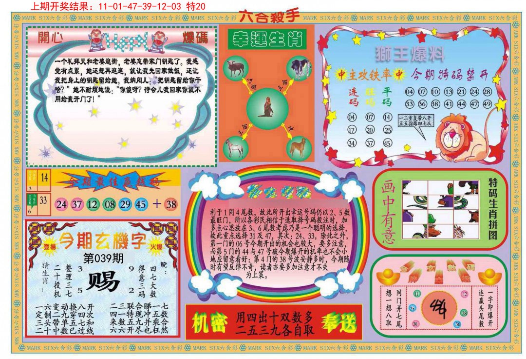 2025039期新六合杀手B