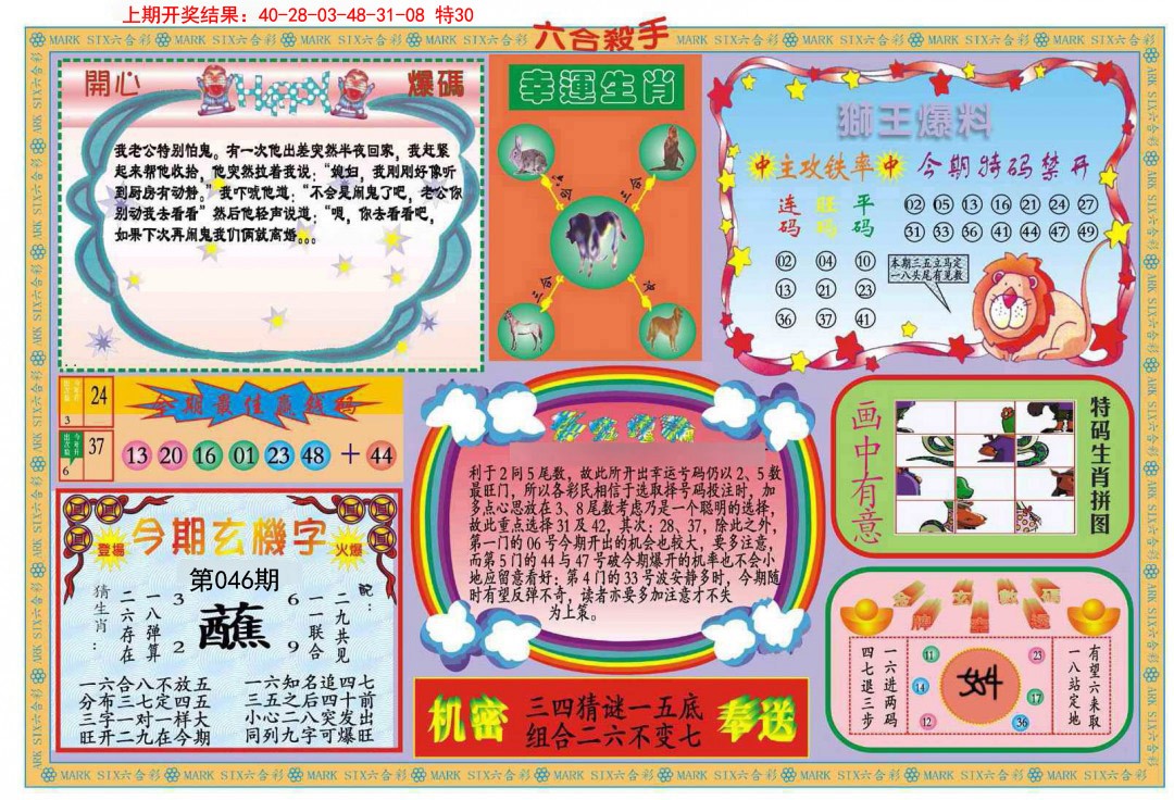 2025046期新六合杀手B