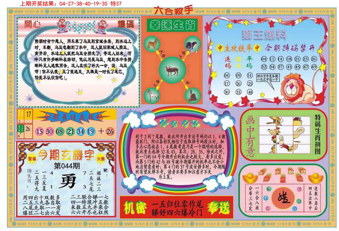2025044期新六合杀手B