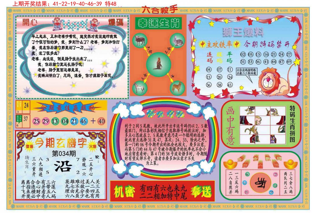 2025034期新六合杀手B