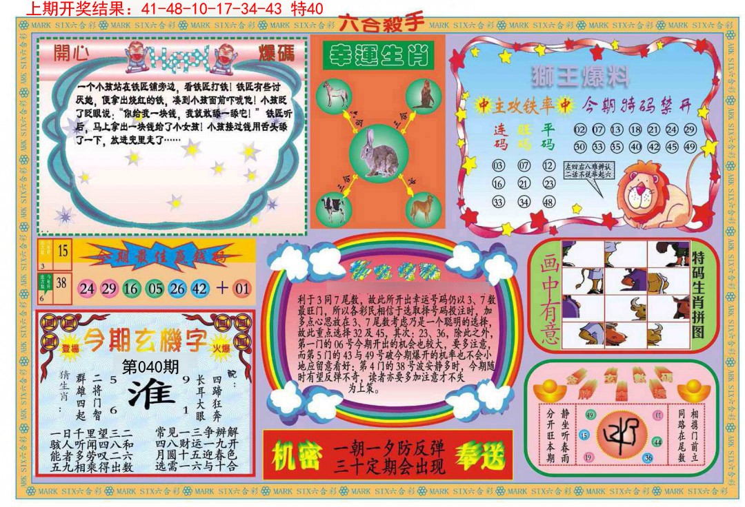 2025040期新六合杀手B