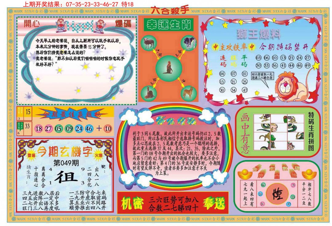 2025049期新六合杀手B
