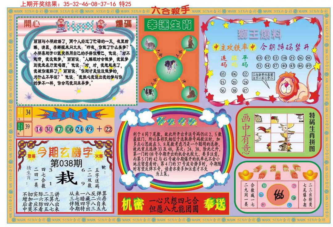 2025038期新六合杀手B