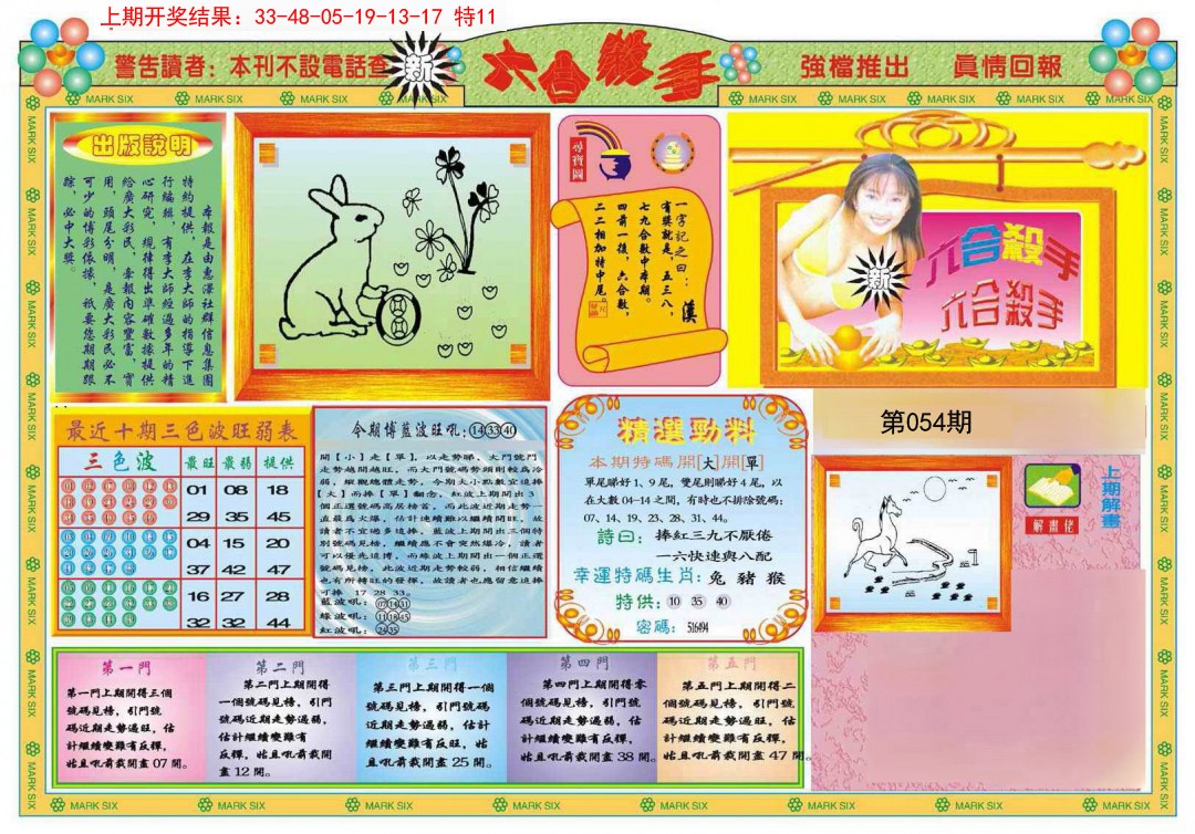 2025054期新六合杀手A