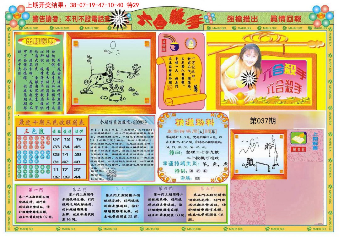 2025037期新六合杀手A