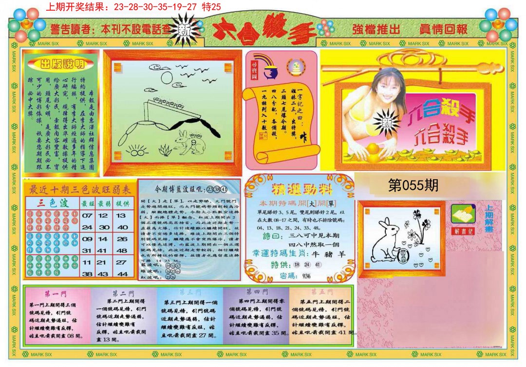 2025055期新六合杀手A