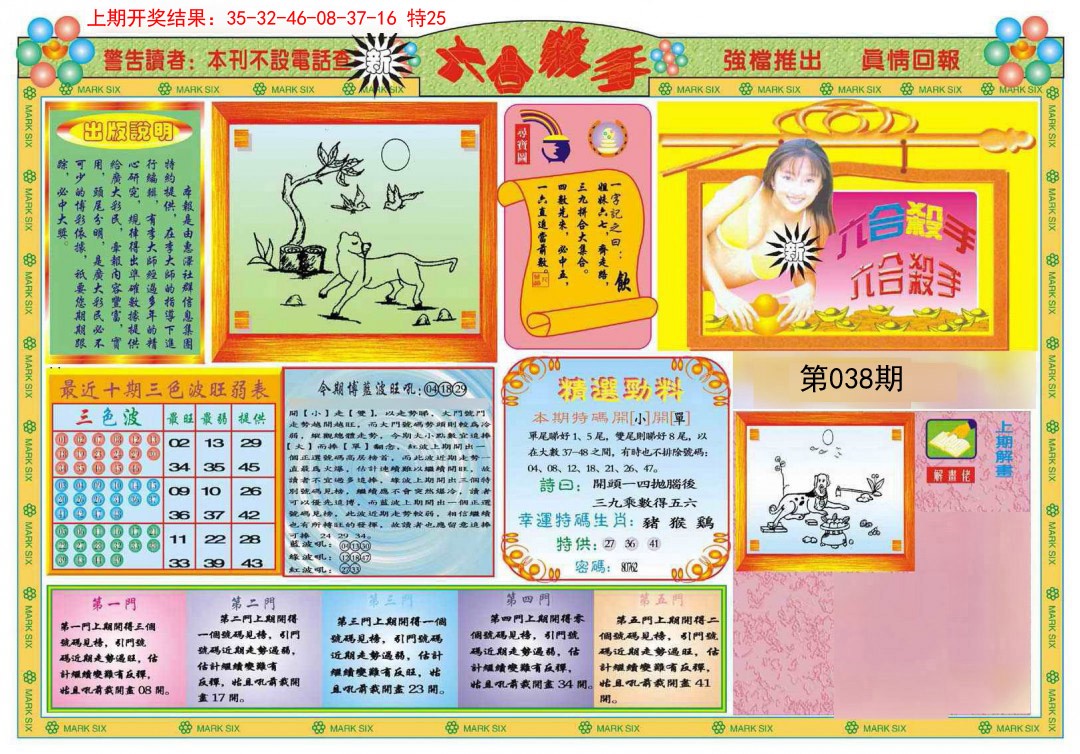 2025038期新六合杀手A