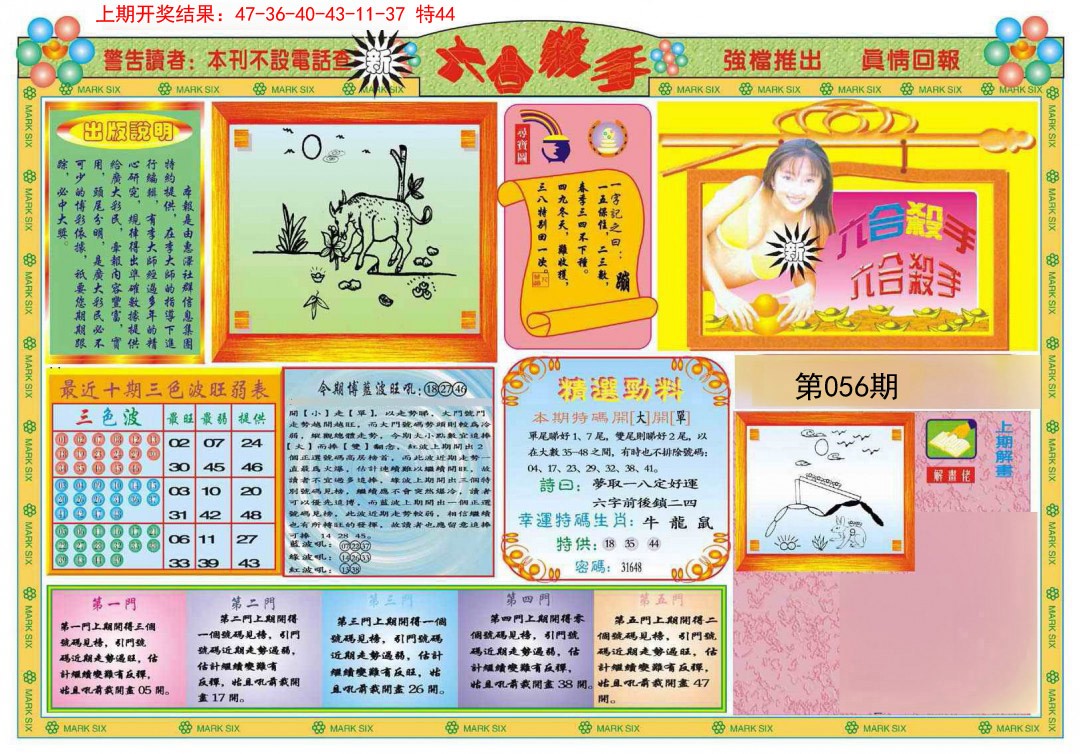 2025056期新六合杀手A