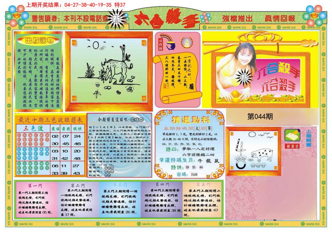 2025044期新六合杀手A