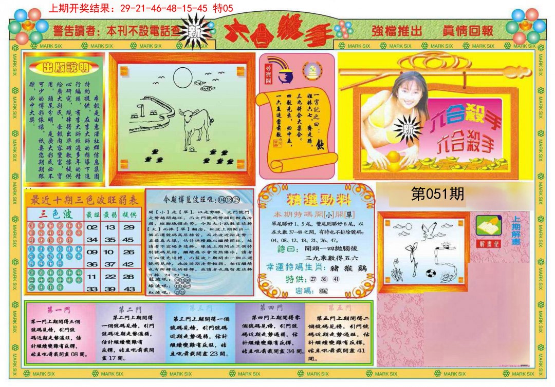 2025051期新六合杀手A