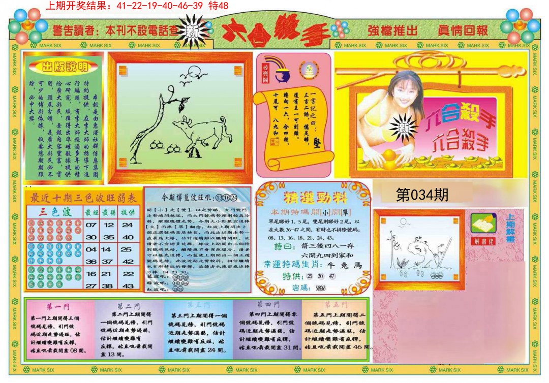 2025034期新六合杀手A