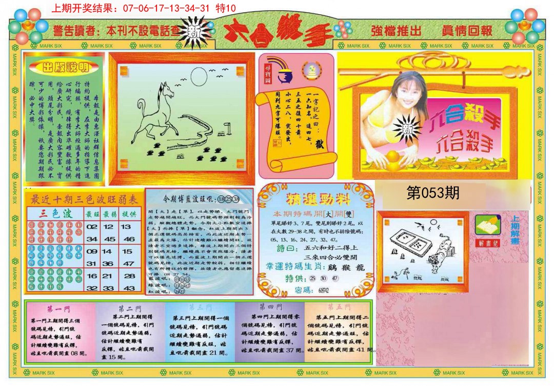 2025053期新六合杀手A