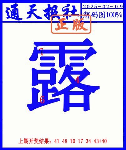 2025040期另解码图