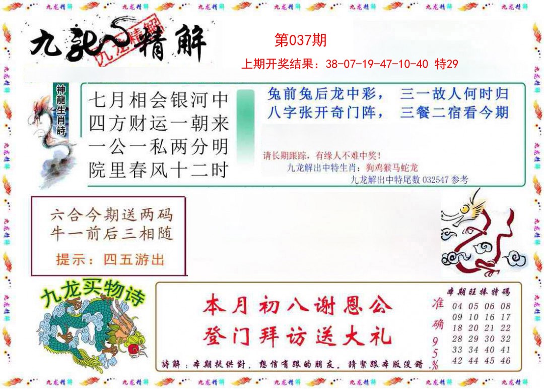 2025037期九龙精解
