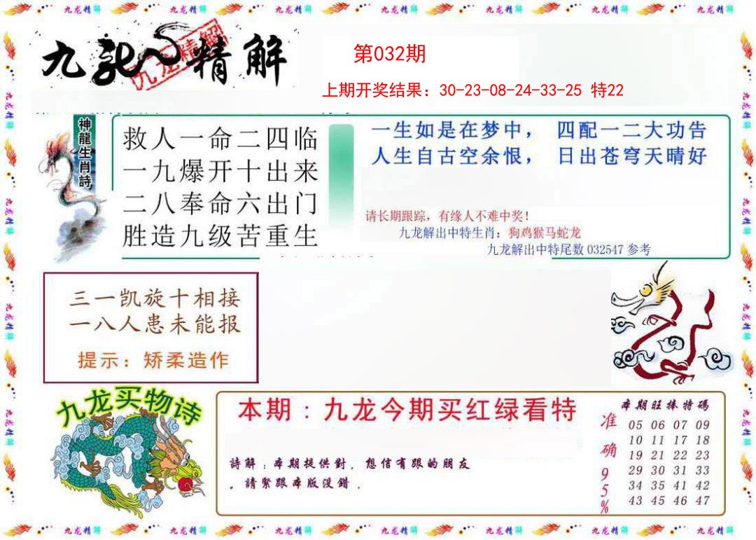 2025032期九龙精解