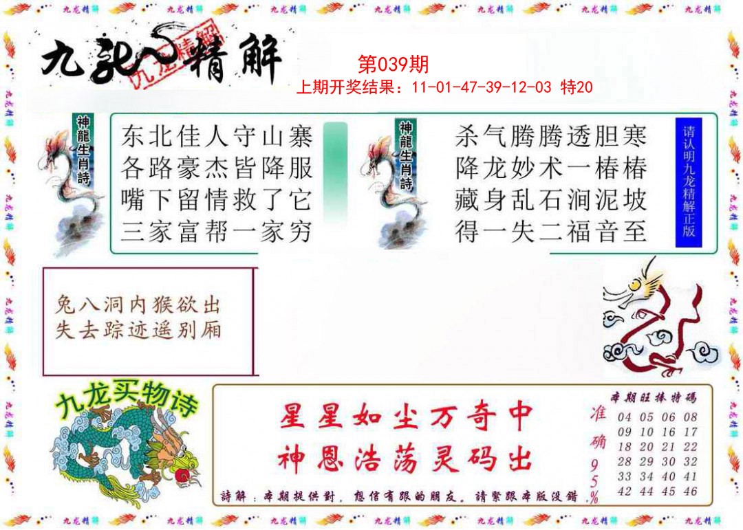 2025039期九龙精解