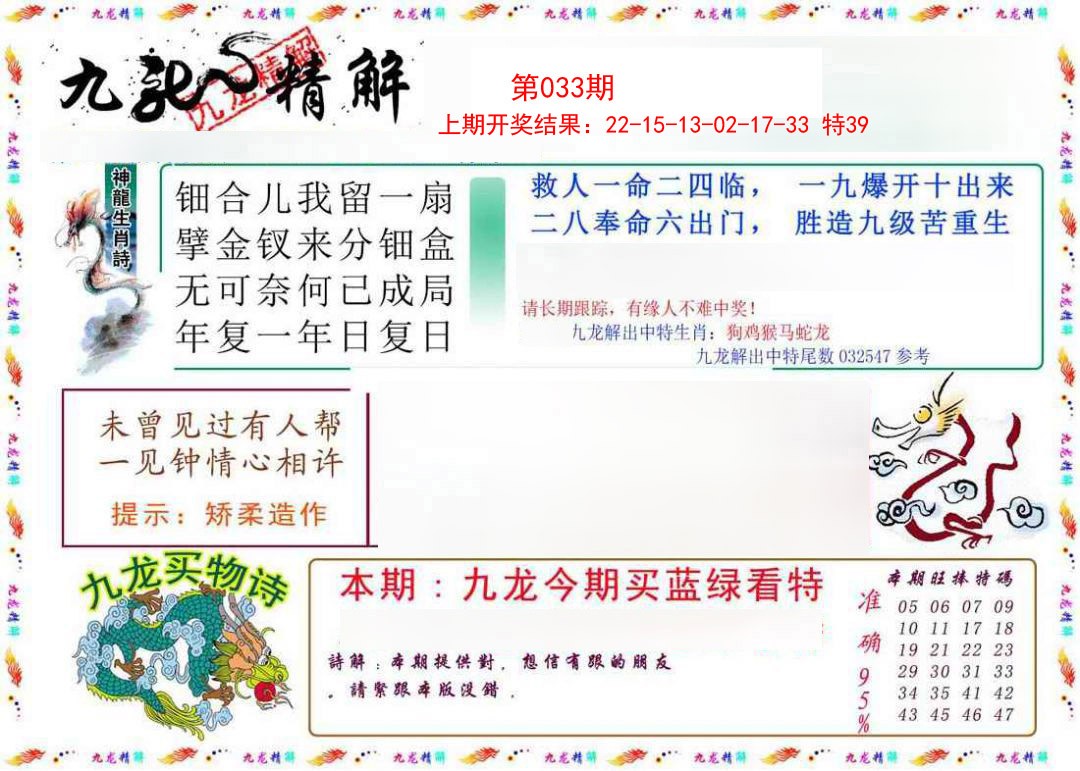 2025033期九龙精解