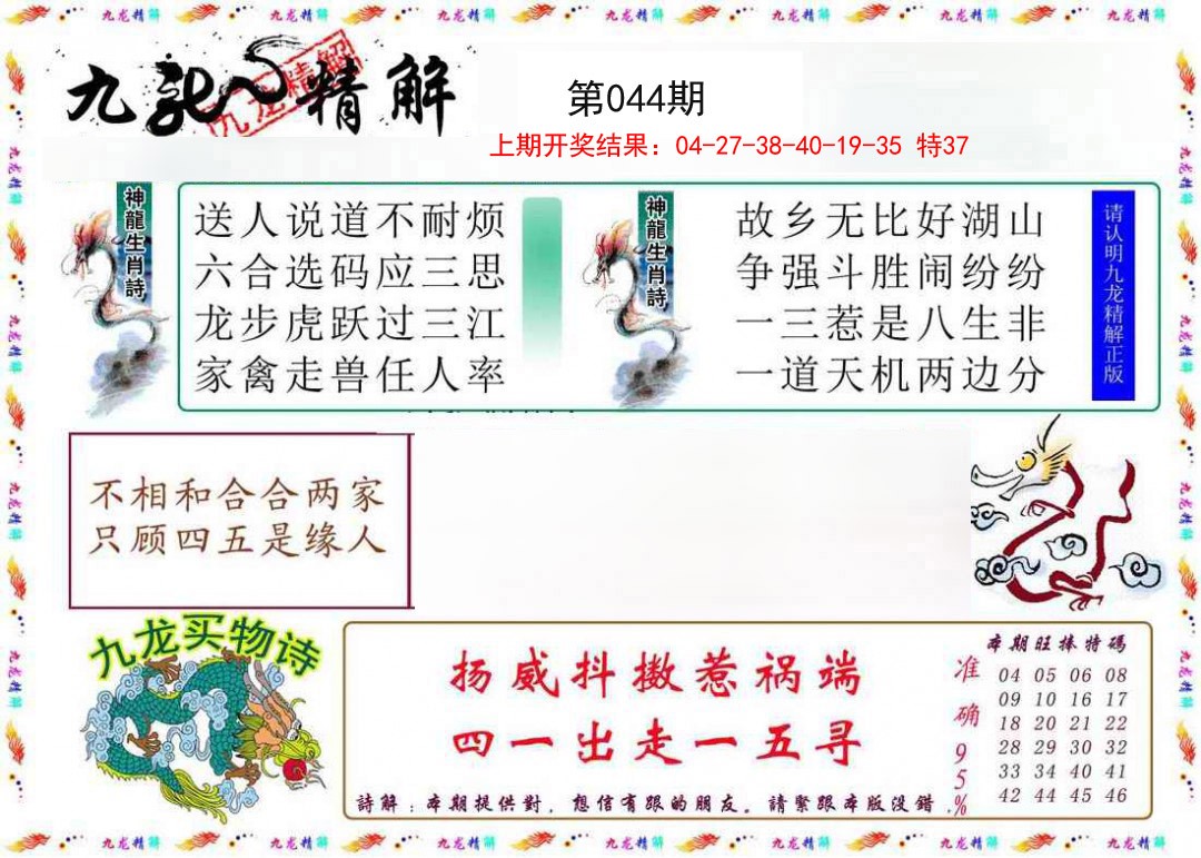 2025044期九龙精解