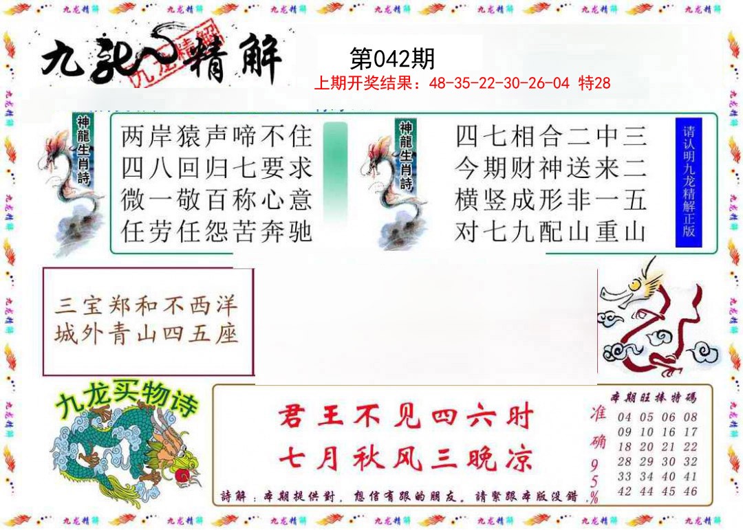 2025042期九龙精解