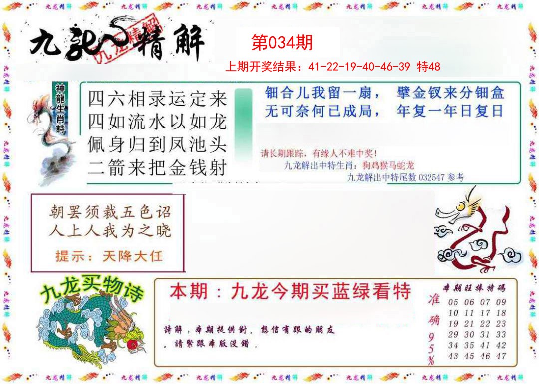 2025034期九龙精解