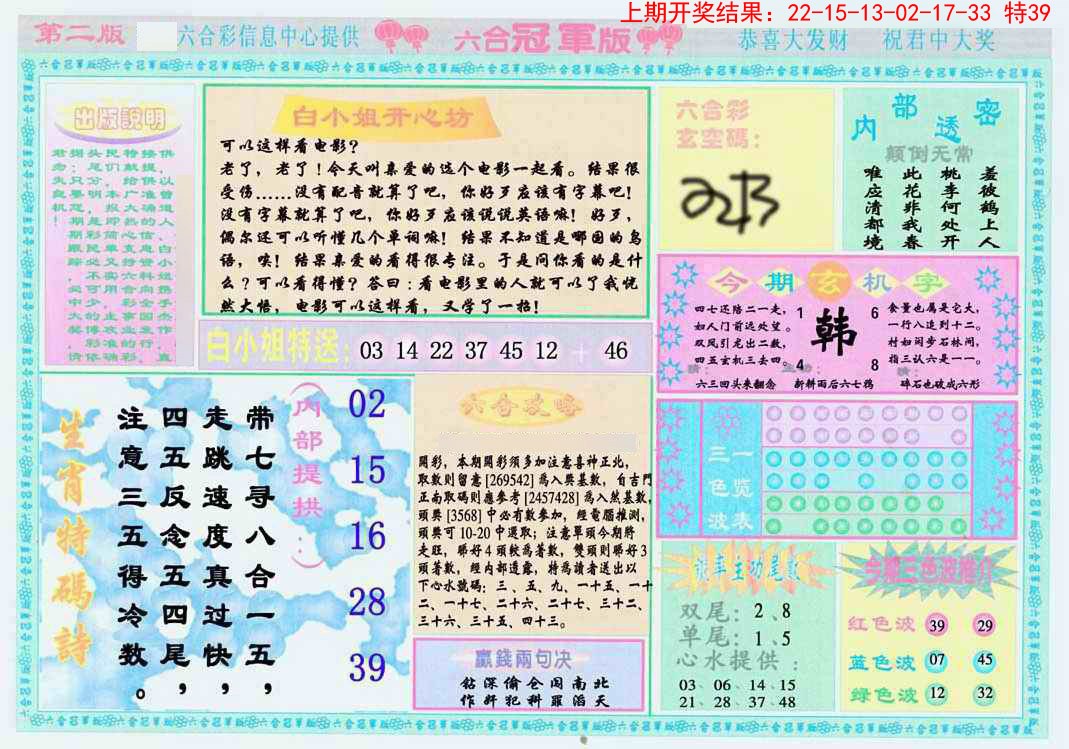 2025033期六合冠军版B